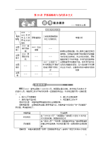 2020版高考历史一轮复习 专题10第20讲 罗斯福新政与当代资本主义应考能力提升 人民版