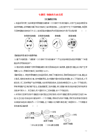 2020版高考生物二轮复习 专题四 细胞的生命历程交汇题型过关练