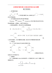 2020版高考化学一轮复习 全国卷热考微专题（23）新信息型有机合成与推断学案