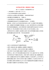 2020版高考生物二轮复习 高考重点冲关练7 遗传的分子基础