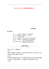 2020版高考历史大一轮复习 第十三单元 从综合提升学案3