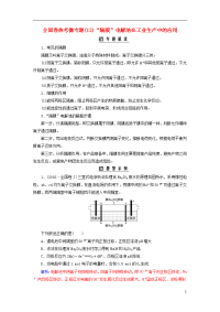 2020版高考化学一轮复习 全国卷热考微专题（12）“隔膜”电解池在工业生产中的应用学案