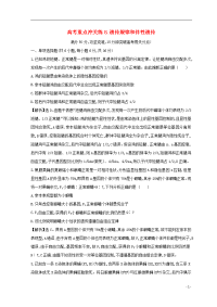 2020版高考生物二轮复习 高考重点冲关练8 遗传规律和伴性遗传