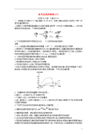 2020版高考生物二轮复习 仿真冲刺卷六（无答案）