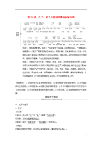 2020版高考历史大一轮复习 第十二单元 32讲 孔子、老子与战国时期的百家争鸣学案 岳麓版必修3