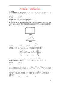 2020版高考数学二轮复习 考前强化练4 客观题综合练（D）文