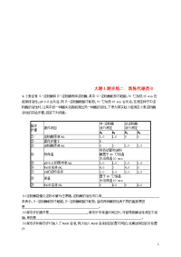 2020版高考生物二轮复习 专题突破练 大题1题多练二 新陈代谢类B