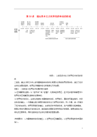 2020版高考历史大一轮复习 第十一单元 世讲 战后资本主义世界经济体系的形成学案2