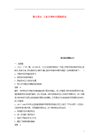 2020版高考历史大一轮复习 第八单元 工业练2