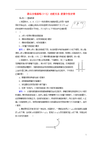 2020版高考物理一轮复习 第五章 机械能及其守恒定律 课后分级演练17 功能关系 能量守恒定律