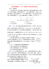 2020版高考物理一轮复习 第九章 磁场 课后分级演练27 带电粒子在复合场中的运动