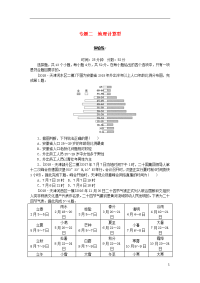 2020高考地理 第二部分 小题大做 专题二 地理计算型练习（无答案）