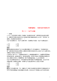 2020版高考政治大二轮复习二 经济生活中的四大环节(二)-生产与分配 新人教版必修1