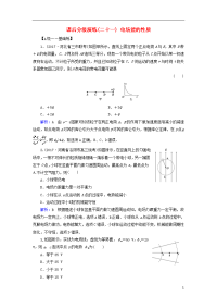 2020版高考物理一轮复习 第七章 静电场 课后分级演练21 电场能的性质