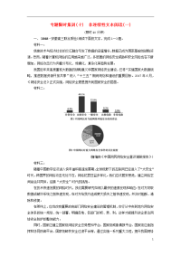 2020版高考语文二轮提分复习 专题4 非连续性文本阅读 专题限时集训10 非连续性文本阅读（一）