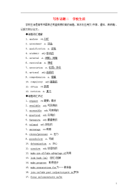 2020版高考英语一轮复习 写作话题 2 学校生活 新人教版