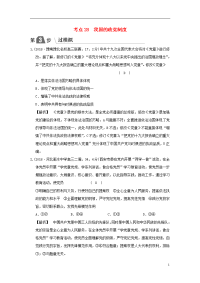 2020版高考政治一轮复习（A版）专题七  考点28 我国的政党制度（过模拟）