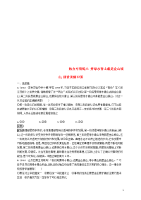 2020版高考政治大二轮复习 热点专项练六 坚持绿水青山就是金山银山,建设美丽中国