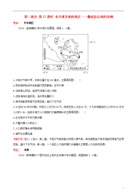 2020高考地理 选考 区域地理 第12课时 东半球其他的地区——撒哈拉以南的非洲课时练习（二）