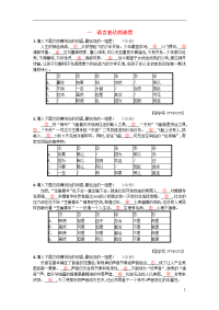 2020版高考语文一轮复习专题三 语言表达简明、连贯、得体 3