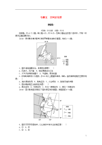 2020高考地理 第二部分 小题大做 专题五 空间定位型练习（无答案）