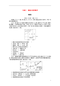 2020高考地理 第二部分 小题大做 专题八 微观区域判断型练习（无答案）