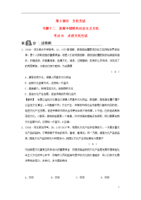 2020版高考政治一轮复习（A版）专题十二考点41 走进文化生活（过模拟）