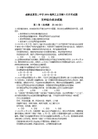 四川省成都市龙泉第二中学2018届高三1月月考文综政治试题