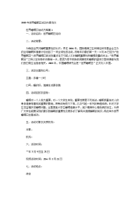 2020年世界睡眠日活动方案范文