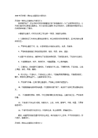 2020年开学第一课安全主题班会方案范文