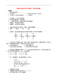 2020高中物理 第一章 机械振动 简谐运动的回复力和能量、单摆试题（提高篇）教科版选修3-4