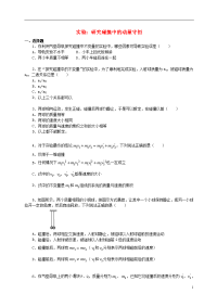 2020高中物理 第一章 碰撞与动量守恒 实验：研究碰撞中的动量守恒习题 教科版选修3-5