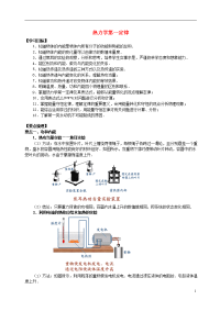 2020高中物理 第4章 能量守恒与热力学定律 热力学第一定律学案 教科版选修3-3