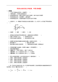 2020高中物理 第一章 机械振动 简谐运动的回复力和能量、单摆试题（基础篇）教科版选修3-4