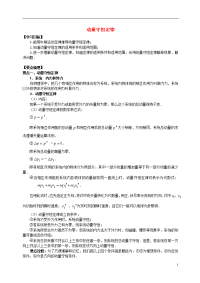 2020高中物理 第1章 碰撞与动量守恒 动量守恒定律学案 教科版选修3-5