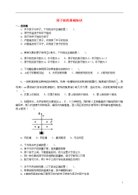 2020高中物理 第二章 原子结构 原子核的基础知识习题 教科版选修3-5