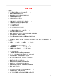 2020高中物理 第三章 固体和液体 固体、液体习题 教科版选修3-3