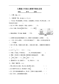 人教版六年级数学上册期末考试卷13