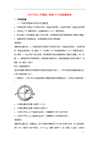 2020届高三物理上学期12月份检测试题（含解析）（新版）人教版