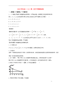 2020届高三物理上学期第一次月考试题（含解析）