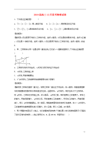 2020届高三物理12月段考试题（含解析）（新版）人教版
