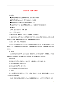 2020届中考地理 第二单元 世界地理 第3课时 陆地与海洋复习题