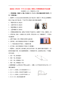 2020届高三物理上学期暑期返校考试试题（新版）人教版