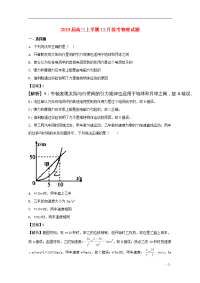 2020届高三物理上学期12月段考试题（含解析）