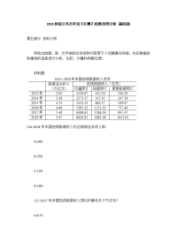 2020国家公务员考试《行测》真题(资料分析 副省级)