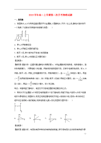 2020学年高二物理上学期第二次月考试题（含解析）人教版