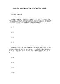 2020国家公务员考试《行测》真题(数量关系 副省级)