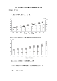 2020国家公务员考试《行测》真题(资料分析 地市级)