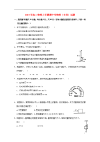 2020学年高二物理上学期期中试题 文