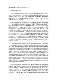 2020防控疫情+与法同行征文800字精选5篇